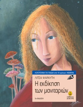 Η ΕΚΔΙΚΗΣΗ &hellip;
