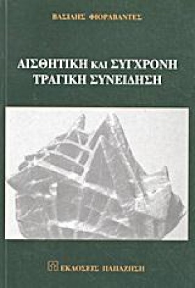 ΑΙΣΘΗΤΙΚΗ &hellip;