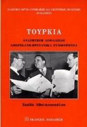 ΤΟΥΡΚΙΑ ΑΝ …