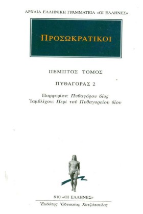 ΠΡΟΣΩΚΡΑΤΙ …