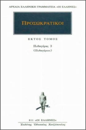 ΠΡΟΣΩΚΡΑΤΙ …