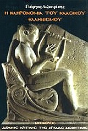 Η ΚΛΗΡΟΝΟΜ &hellip;