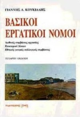 ΒΑΣΙΚΟΙ ΕΡ …
