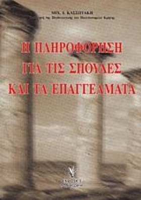 Η ΠΛΗΡΟΦΟΡ …