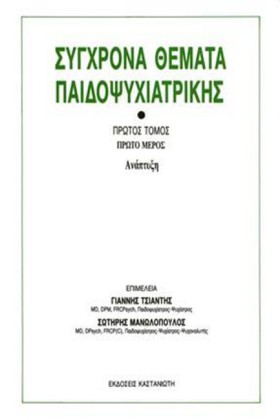 ΣΥΓΧΡΟΝΑ Θ …