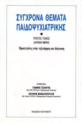 ΣΥΓΧΡΟΝΑ Θ &hellip;