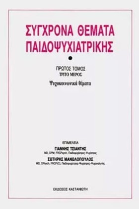 ΣΥΓΧΡΟΝΑ Θ …
