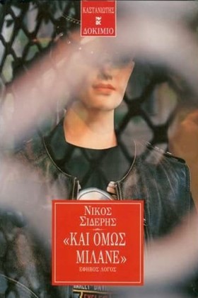 ΚΑΙ ΟΜΩΣ Μ &hellip;