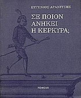 ΣΕ ΠΟΙΟΝ Α &hellip;