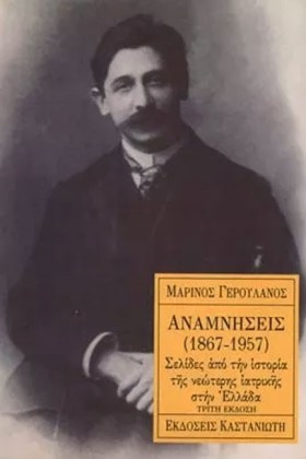 ΑΝΑΜΝΗΣΕΙΣ …