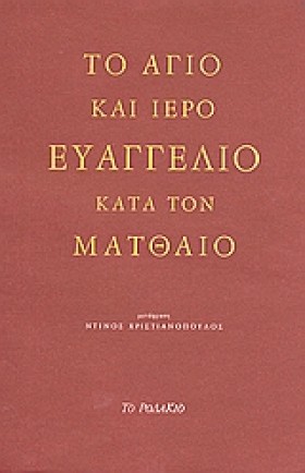 ΤΟ ΑΓΙΟ ΚΑ &hellip;
