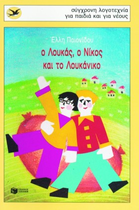 Ο ΛΟΥΚΑΣ Ο &hellip;