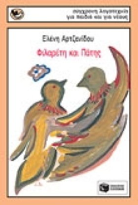 ΦΙΛΑΡΕΤΗ Κ &hellip;