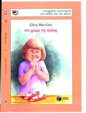 ΣΤΟ ΧΡΩΜΑ &hellip;