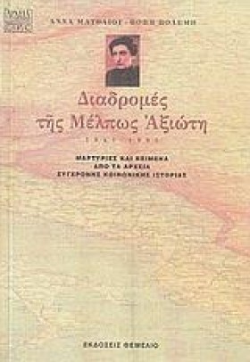 ΔΙΑΔΡΟΜΕΣ &hellip;