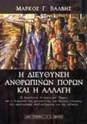 Η ΔΙΕΥΘΥΝΣ &hellip;