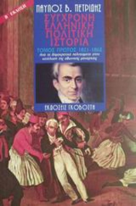 ΣΥΓΧΡΟΝΗ Ε &hellip;
