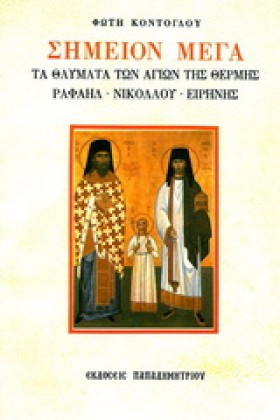 ΣΗΜΕΙΟΝ ΜΕ …