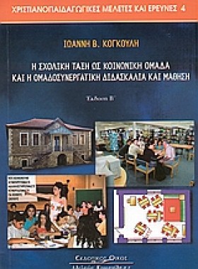 Η ΣΧΟΛΙΚΗ &hellip;
