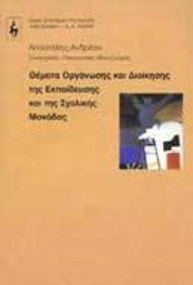 ΘΕΜΑΤΑ ΟΡΓ …