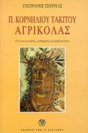 ΑΓΡΙΚΟΛΑΣ- &hellip;