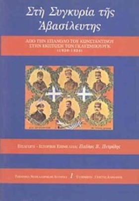 ΣΤΗ ΣΥΓΚΥΡ &hellip;