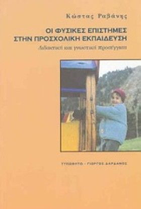 ΟΙ ΦΥΣΙΚΕΣ …