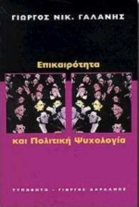 ΕΠΙΚΑΙΡΟΤΗ …