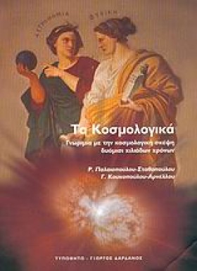 ΤΑ ΚΟΣΜΟΛΟ &hellip;