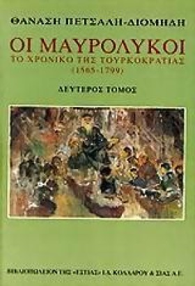ΟΙ ΜΑΥΡΟΛΥ &hellip;