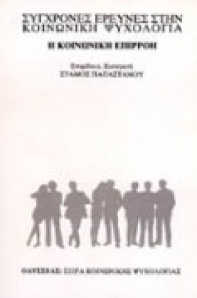 Η ΚΟΙΝΩΝΙΚ …