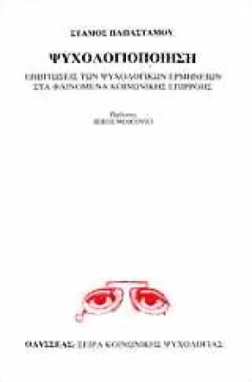 ΨΥΧΟΛΟΓΙΟΠ …
