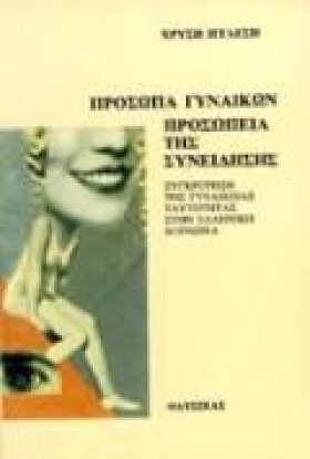 ΠΡΟΣΩΠΑ ΓΥ …