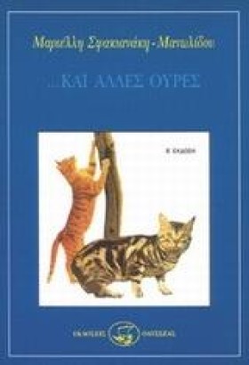 ΚΑΙ ΑΛΛΕΣ &hellip;