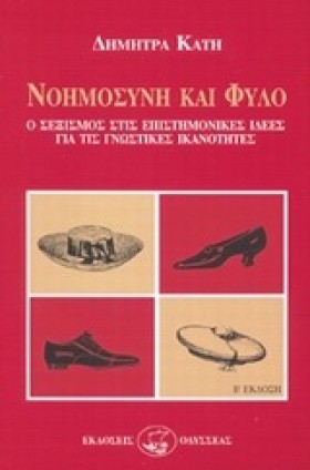 ΝΟΗΜΟΣΥΝΗ …