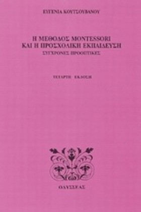 Η ΜΕΘΟΔΟΣ …