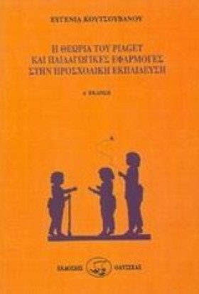 Η ΘΕΩΡΙΑ Τ &hellip;