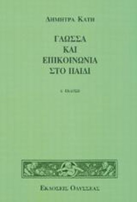 ΓΛΩΣΣΑ ΚΑΙ …