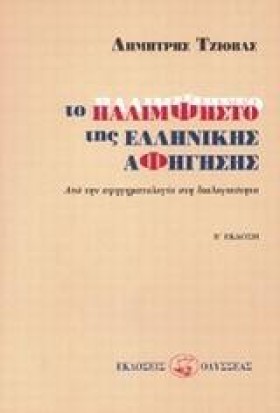 ΤΟ ΠΑΛΙΜΨΗ &hellip;