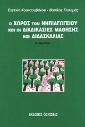 Ο ΧΩΡΟΣ ΤΟ …