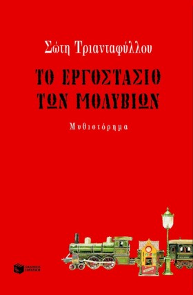 ΤΟ ΕΡΓΟΣΤΑ …