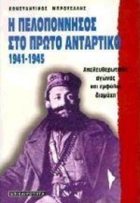Η ΠΕΛΟΠΟΝΝ …