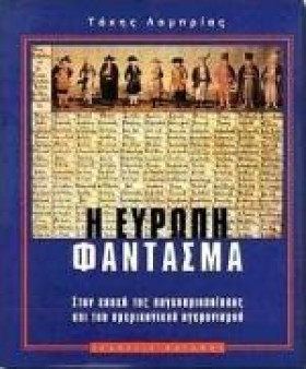 Η ΕΥΡΩΠΗ Φ &hellip;