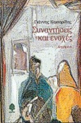 ΣΥΝΑΝΤΗΣΕΙ &hellip;