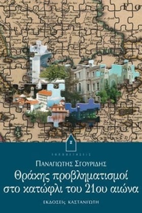 ΘΡΑΚΗΣ ΠΡΟ …