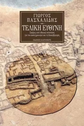 ΤΕΛΙΚΗ ΕΥΘ …