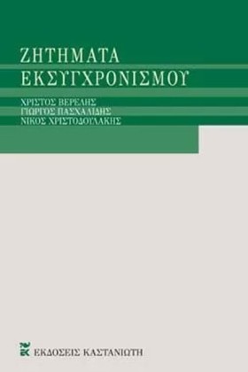 ΖΗΤΗΜΑΤΑ Ε &hellip;