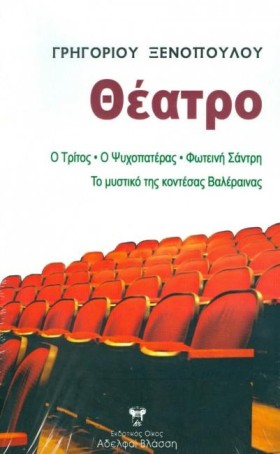 Ο ΤΡΙΤΟΣ-Ο &hellip;