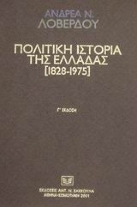 ΠΟΛΙΤΙΚΗ Ι &hellip;