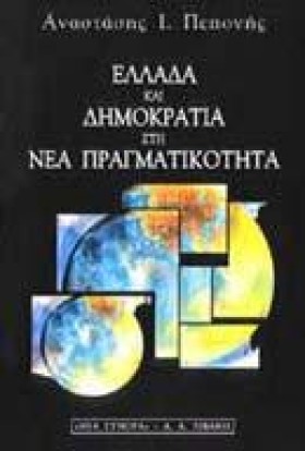 ΕΛΛΑΔΑ ΚΑΙ &hellip;
